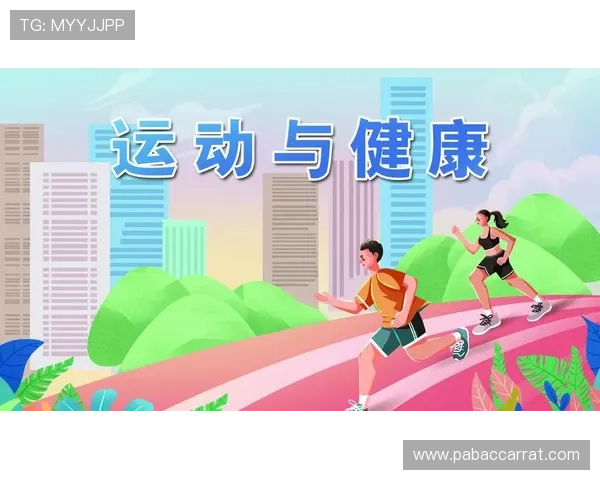 万力体育引领全民健身新时代打造健康运动新生活方式